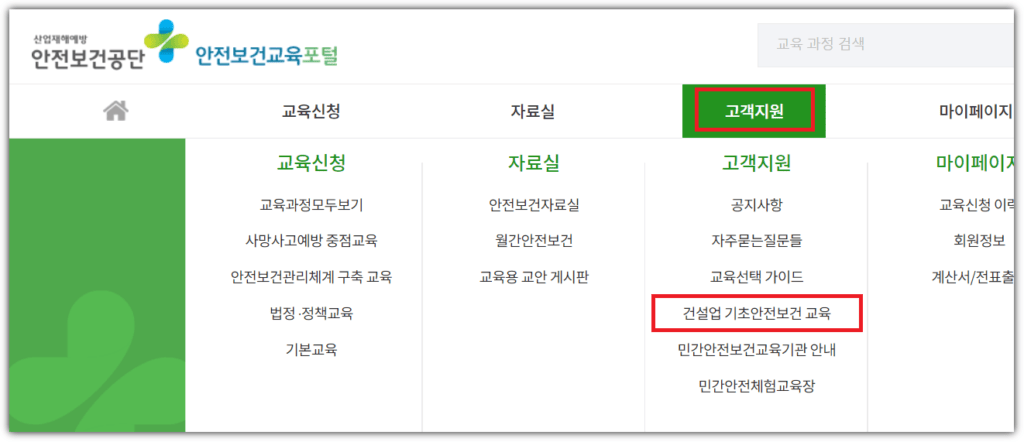 newsclub.co.kr - 건설업 기초안전보건교육 이수증 조회방법 - 30초만에 확인