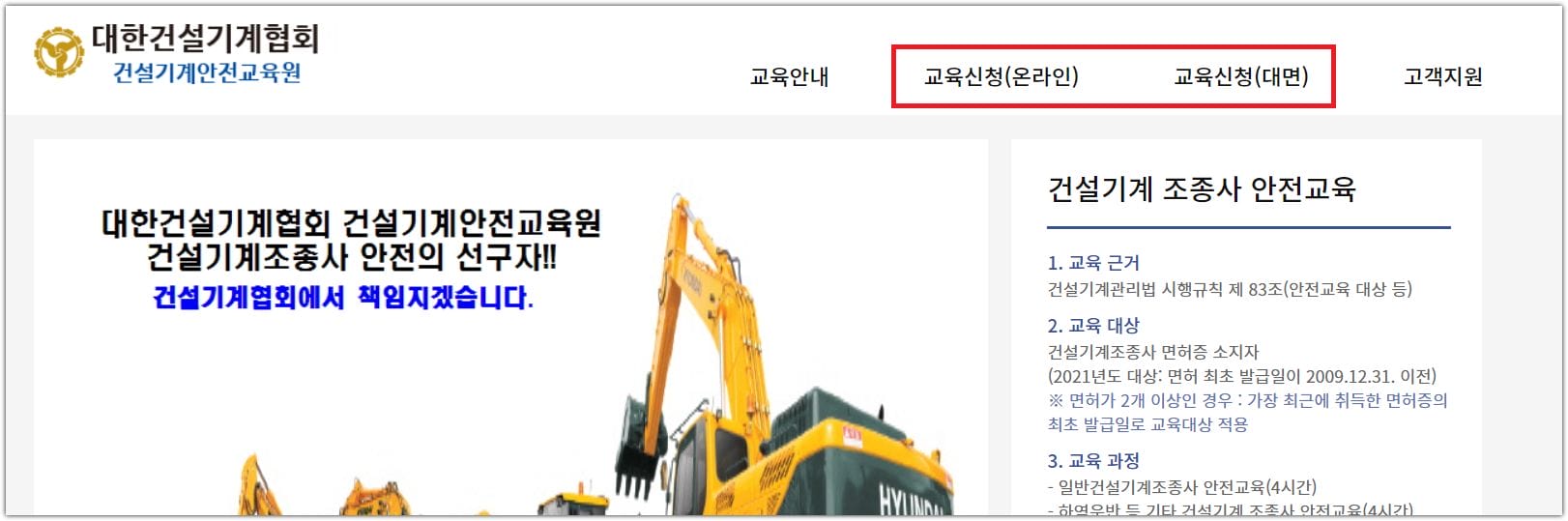 건설기계 조종사 안전교육 신청방법 – 4시간 의무교육 건설기계 조종사 안전교육 신청방법 - 4시간 의무교육1