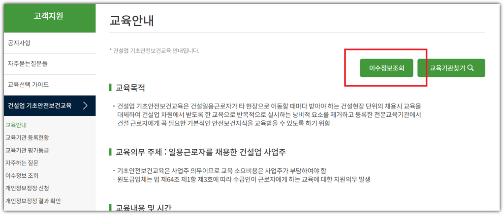 건설업 기초안전보건교육 이수증 조회방법 – 30초만에 확인 newsclub.co.kr - 건설업 기초안전보건교육 이수증 조회방법 - 30초만에 확인