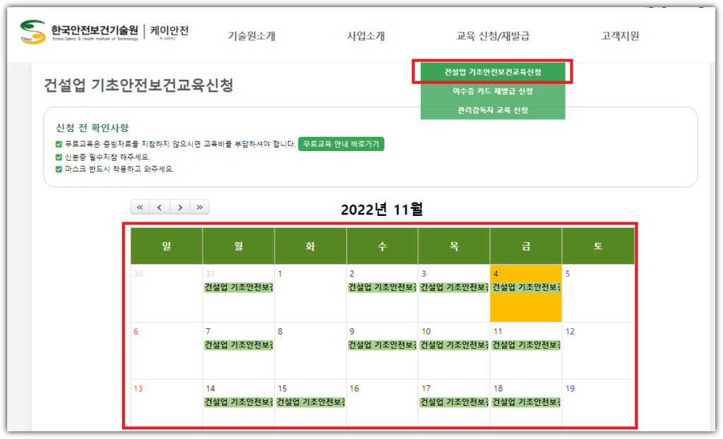 newsclub.co.kr - 건설업 기초안전보건교육 신청 방법 - 4시간 교육 무료대상자